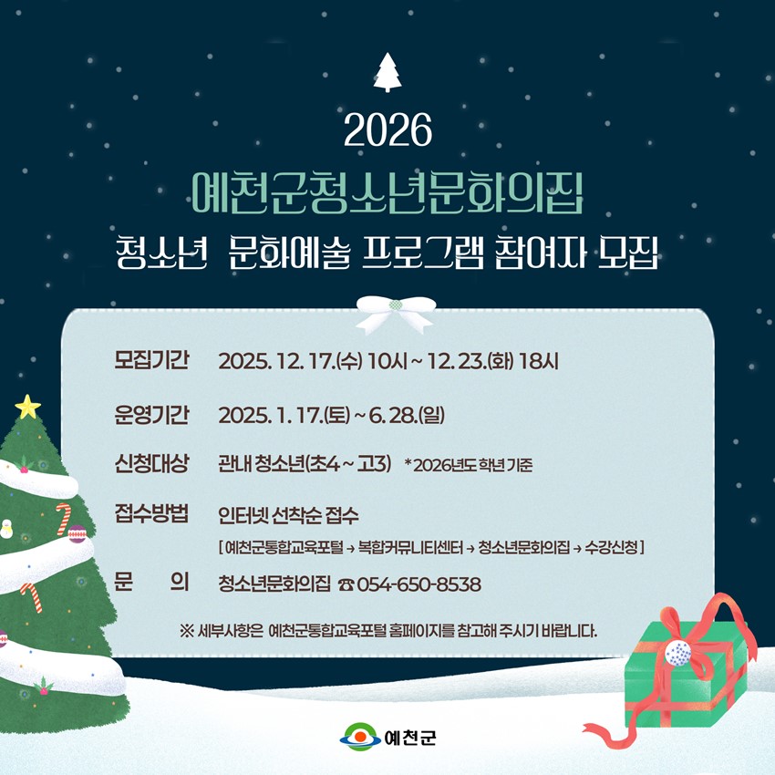 1.2026 청소년문화의집 청소년 문화예술 프로그램 안내⭐